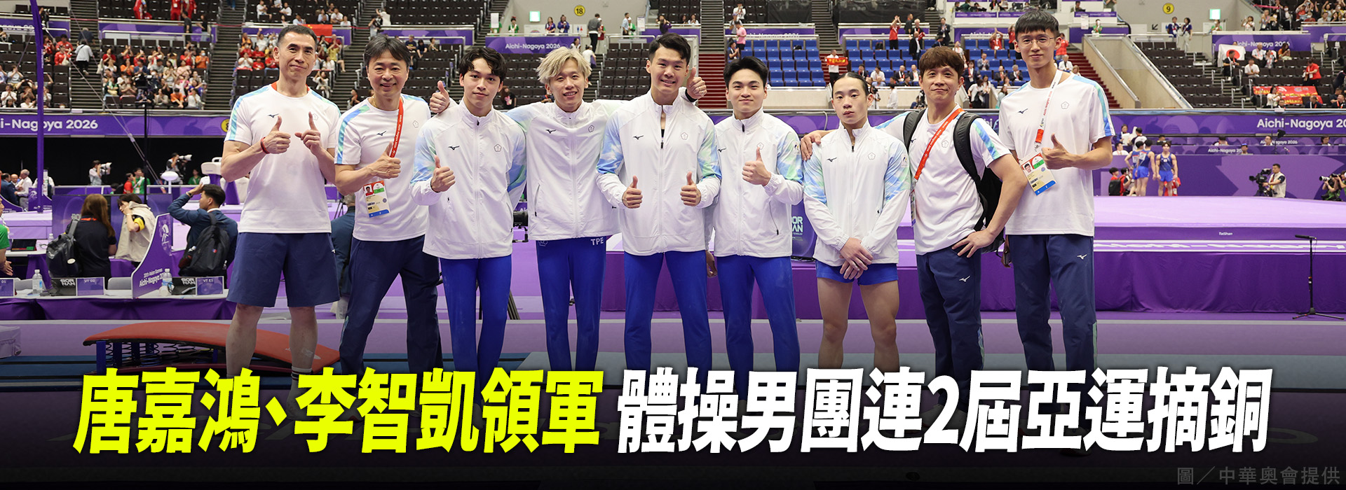 唐嘉鴻、李智凱領軍 體操男團連2屆亞運摘銅