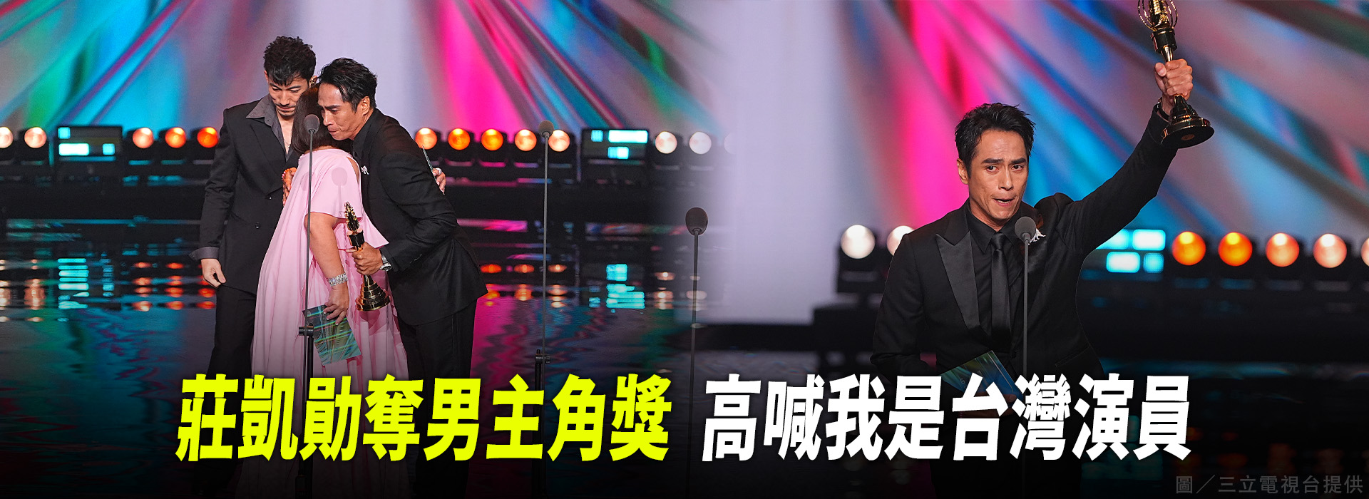 莊凱勛奪男主角獎  高喊我是台灣演員