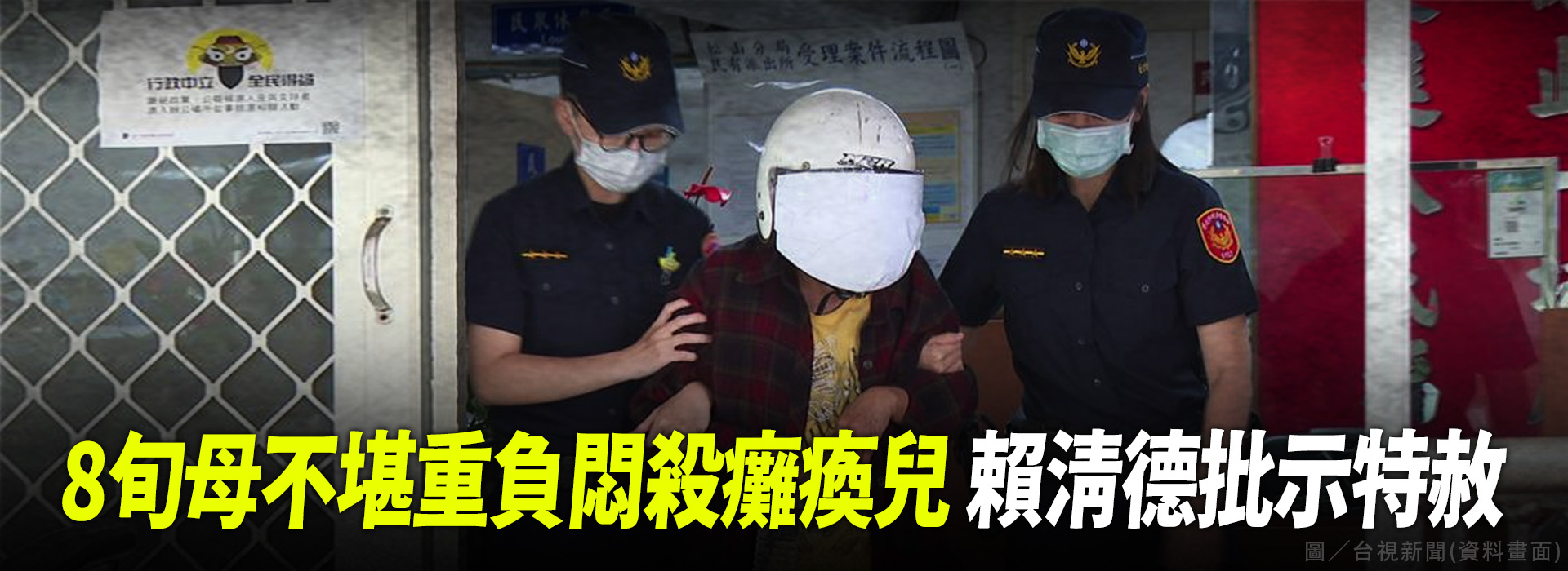 8旬母不堪重負悶殺癱瘓兒 賴清德批示特赦