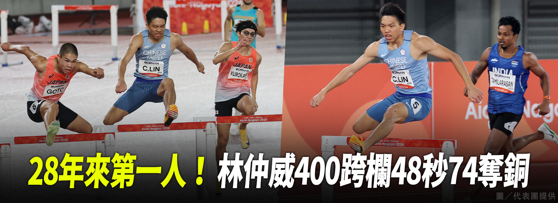 28年來第一人！ 林仲威400跨欄48秒74奪銅