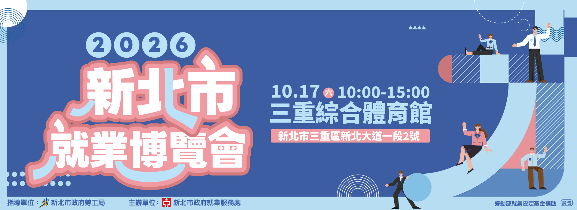 新北10/17就博會 各行業搶人才逾2500職缺
