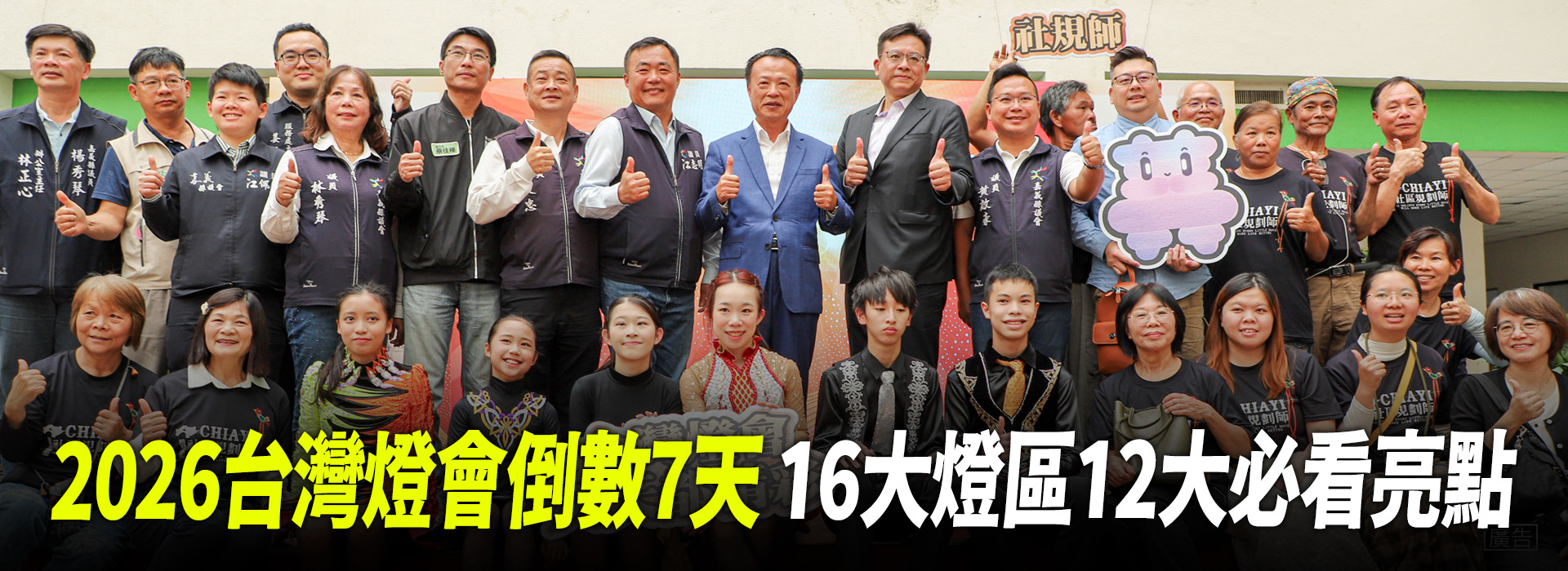 2026台灣燈會倒數7天 16大燈區12大必看亮點