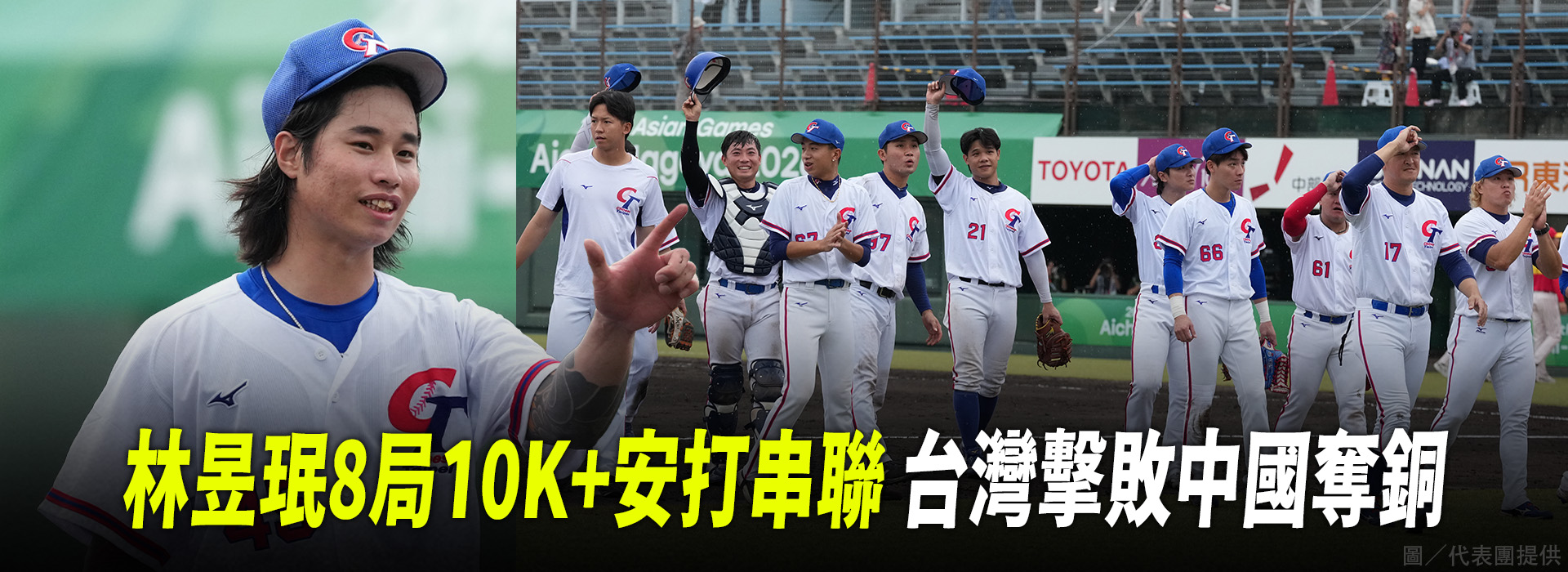 林昱珉8局10K+安打串聯 台灣擊敗中國奪銅