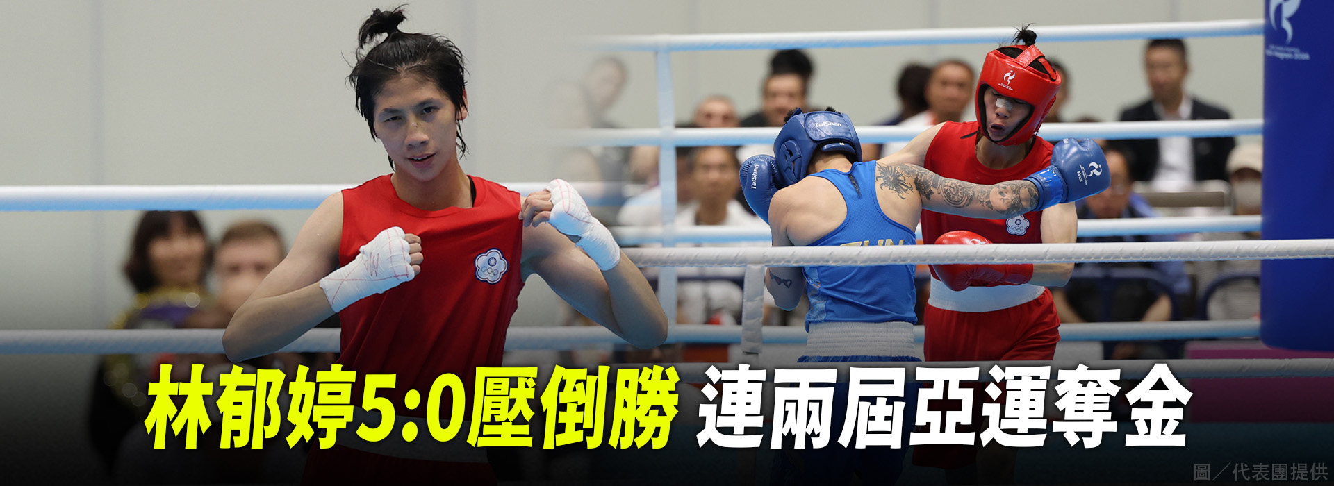 林郁婷5：0壓倒勝 連兩屆亞運奪金