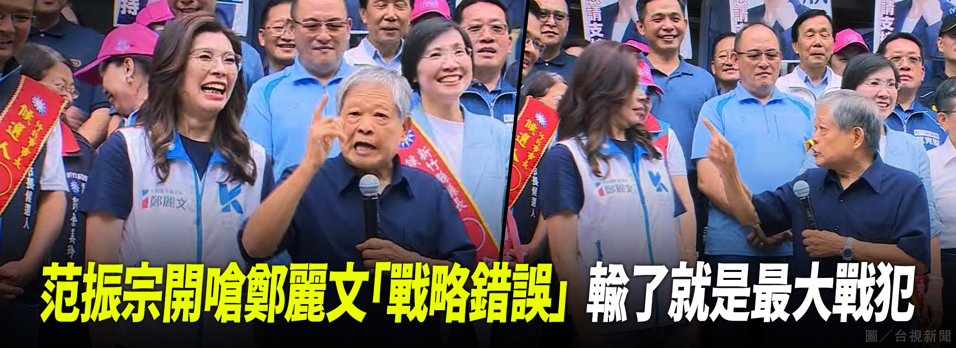 范振宗開嗆鄭麗文「戰略錯誤」  輸了就是最大戰犯