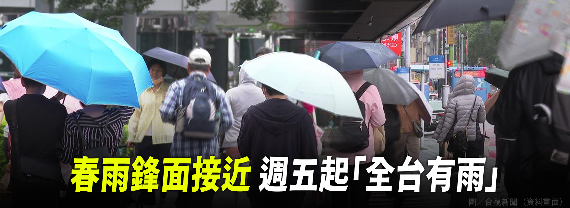 春雨鋒面接近 週五起「全台有雨」