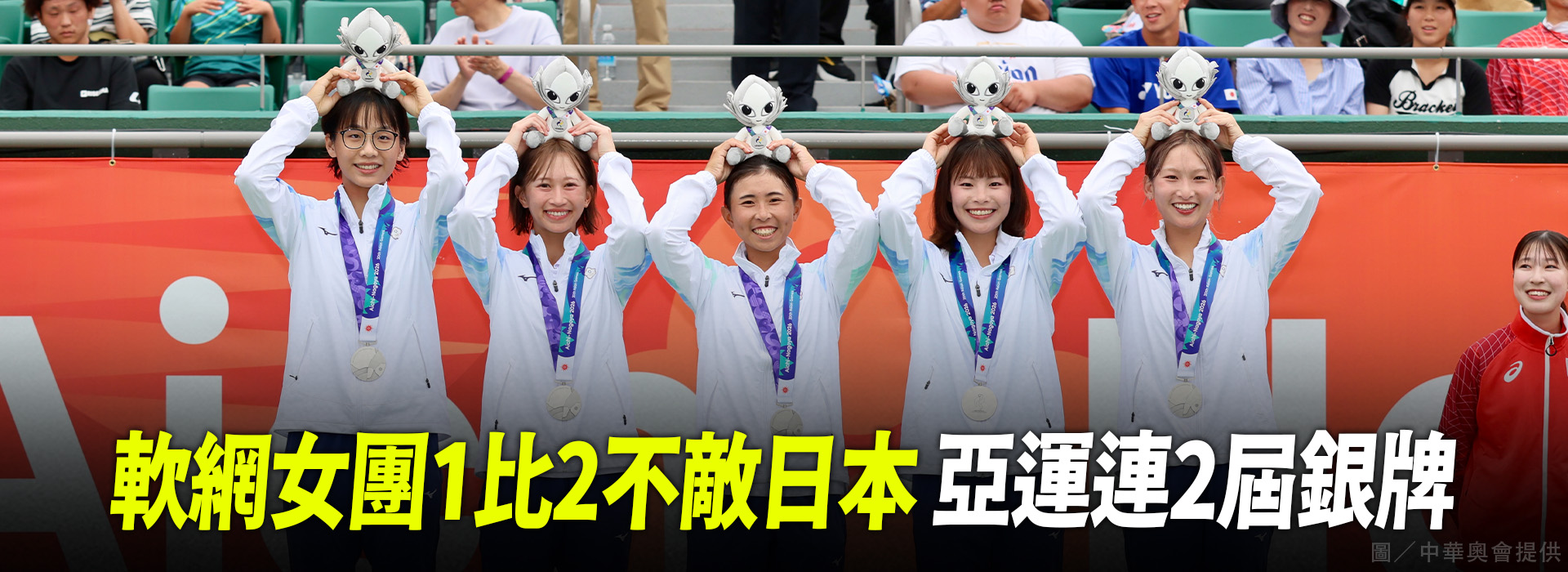 軟網女團1比2不敵日本 亞運連2屆銀牌