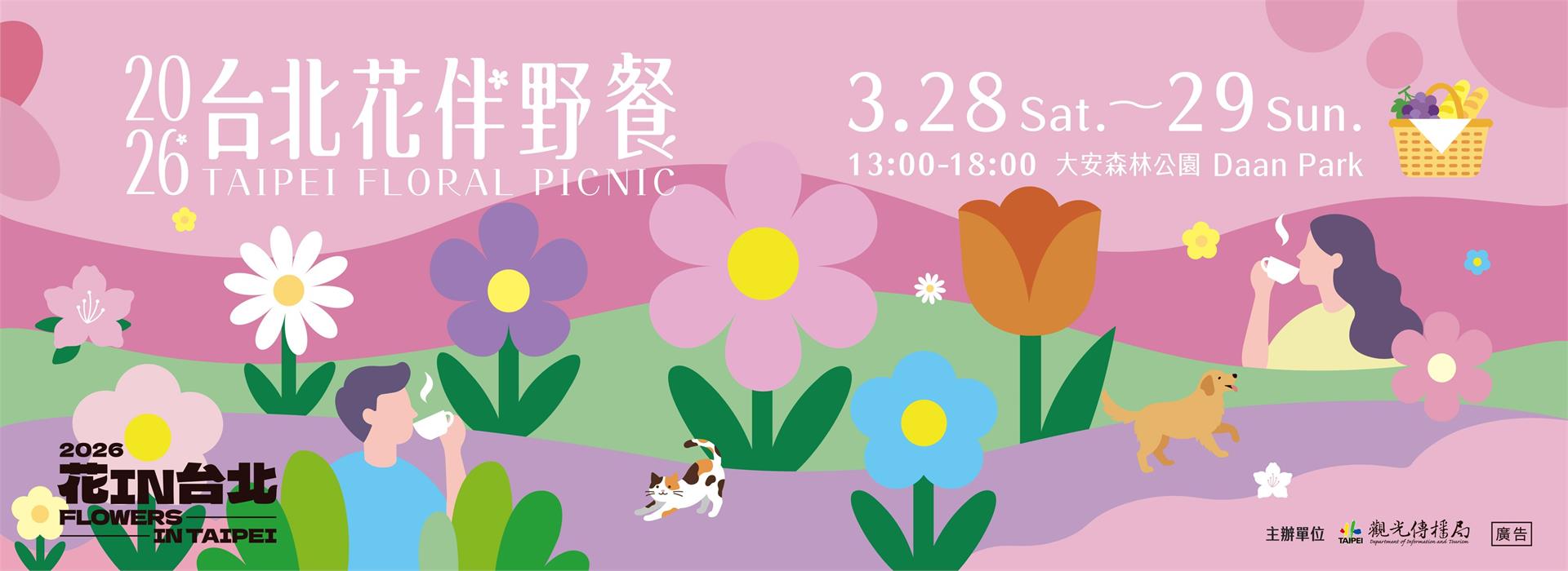 2026台北花伴野餐 攜手Pokémon GO登場