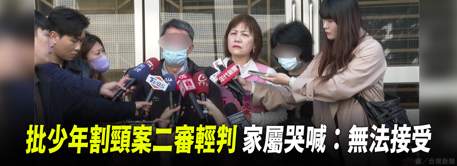 批少年割頸案二審輕判 家屬哭喊：無法接受