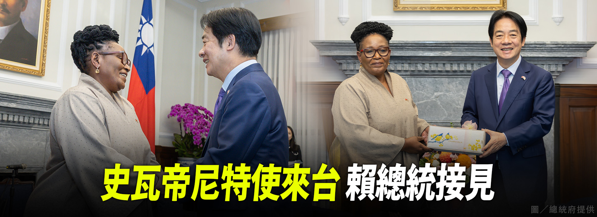 史瓦帝尼特使來台 賴總統接見