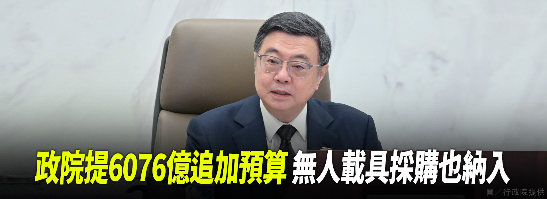 政院提6076億追加預算  無人載具採購也納入