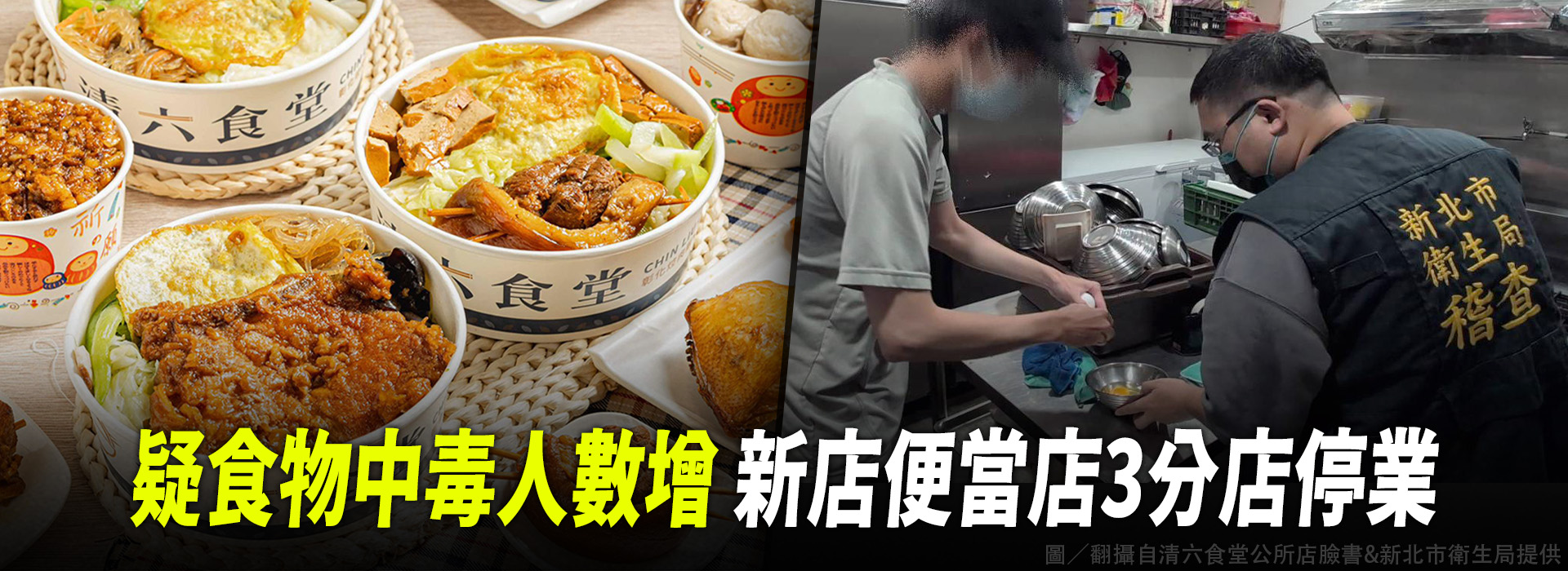 17人腹瀉嘔吐疑食物中毒 新店便當店勒令停業