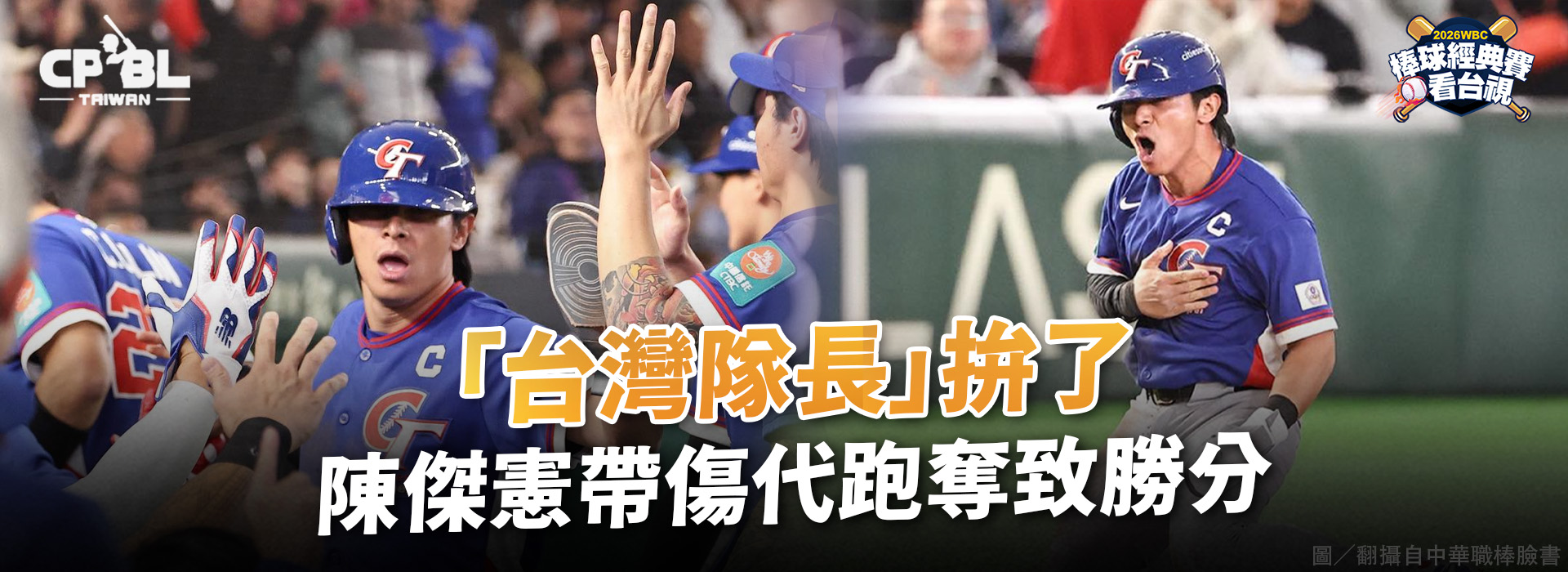 「台灣隊長」拚了  陳傑憲帶傷代跑奪致勝分