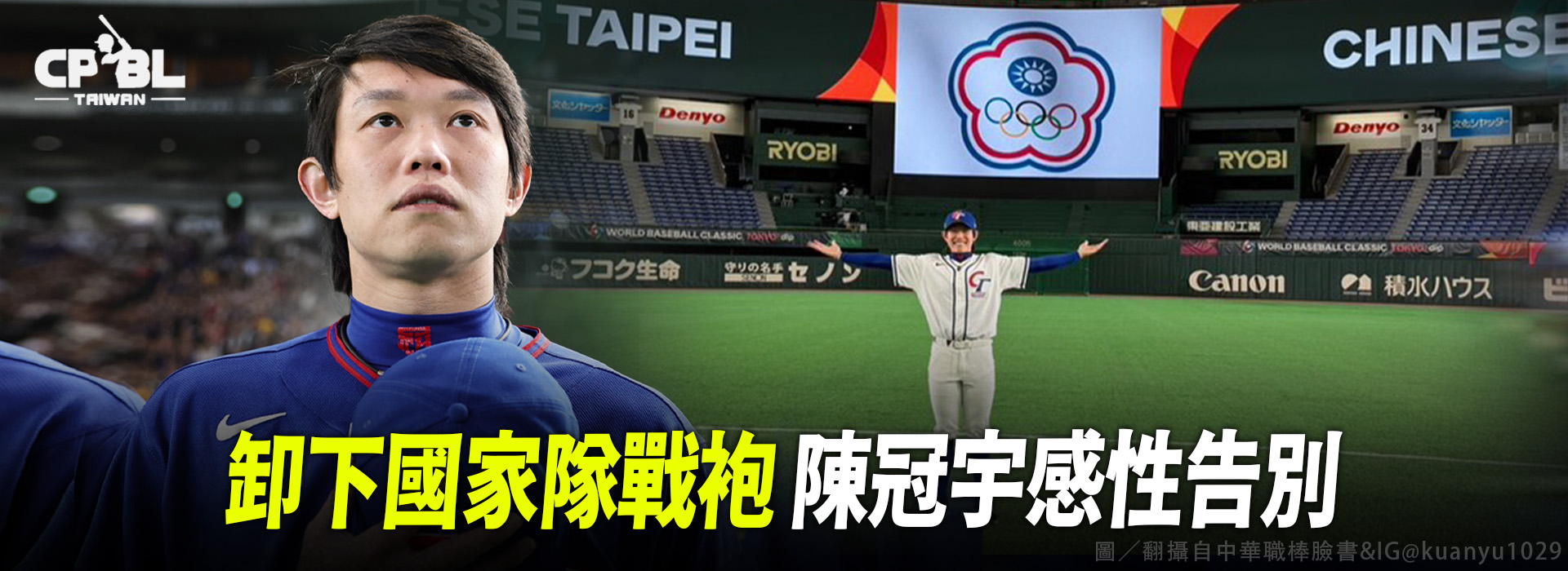 卸下國家隊戰袍 陳冠宇感性告別