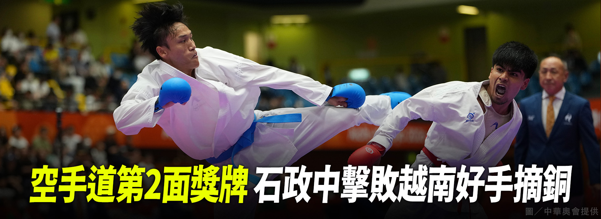 空手道第2面獎牌 石政中擊敗越南好手摘銅