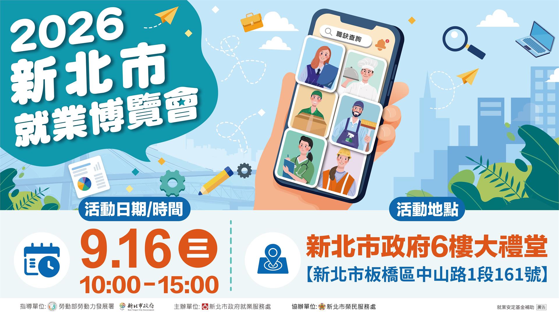 新北就服榮服處合作就博會 48家廠商大舉徵才