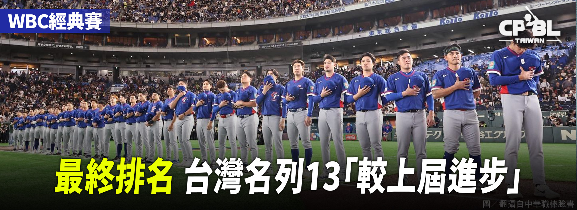 最終排名  台灣名列13「較上屆進步」