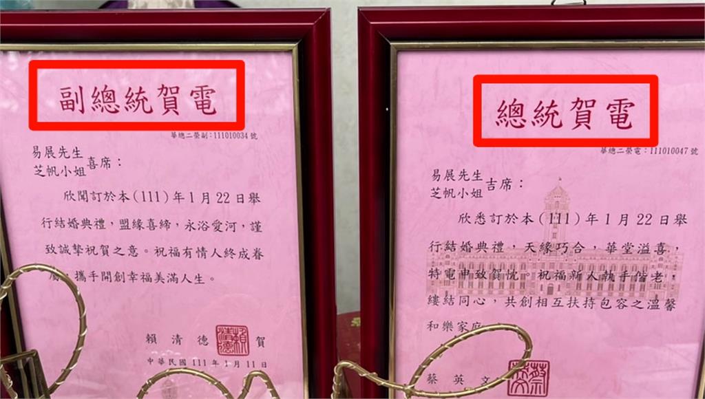 「國家級」祝福！　 新人婚宴喜獲「正副總統賀電」