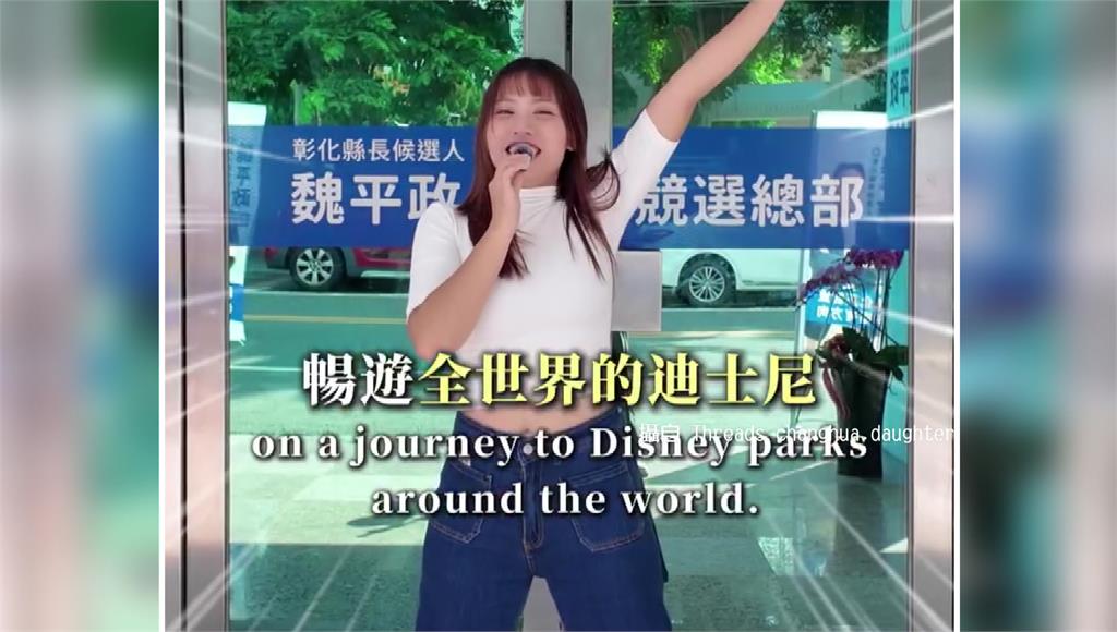 拍片開箱競總稱「留言萬則父帶暢遊迪士尼」 魏平政女兒遭炎上