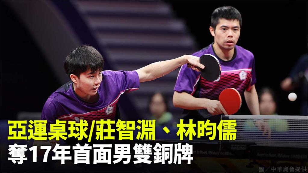 台灣摘下杭州亞運桌球男雙銅牌。圖／中華奧會提供