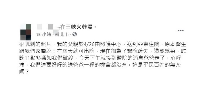 亞東「確診死亡例」，家屬心痛發聲「原本再兩天就要出院」。圖／翻攝自臉書
