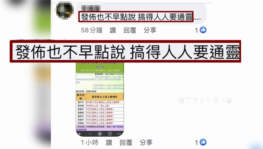 雲林7日上午突停班課 網罵翻「不早說 要通靈?」