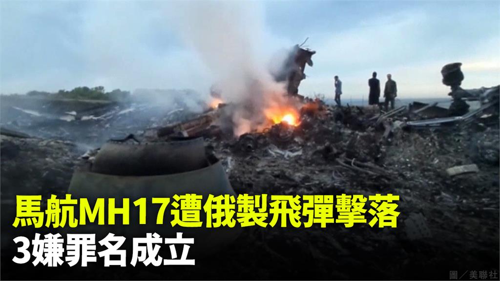 馬航MH17遭俄製飛彈擊落，3嫌判無期徒刑。圖／美聯社