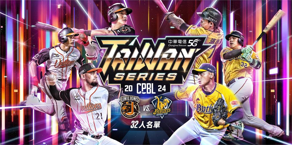 2024年中華職棒總冠軍戰即將開打。圖／翻攝自Facebook@CPBL 中華職棒