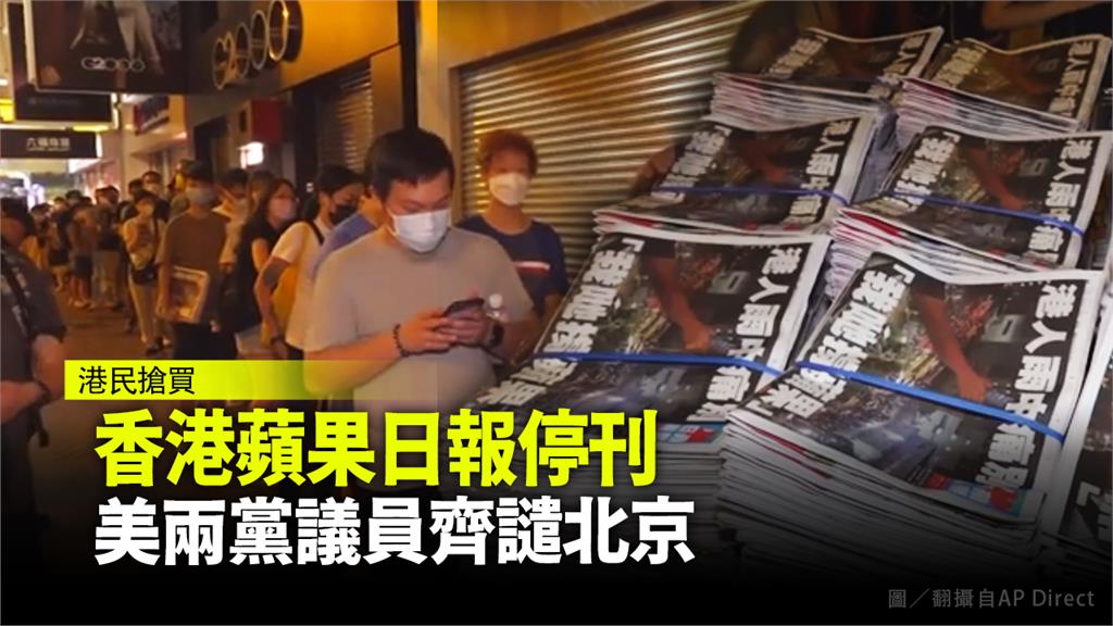 香港民眾大排長龍買蘋果日報，力挺新聞自由。圖／翻攝自AP direct
