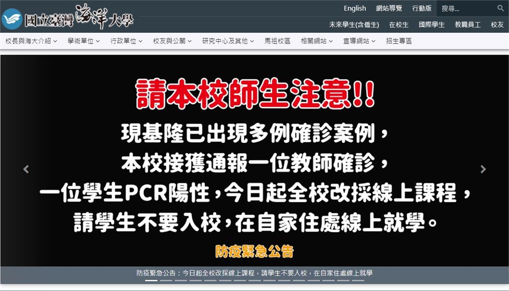 基隆海洋大學師生確診　全校改採線上教學