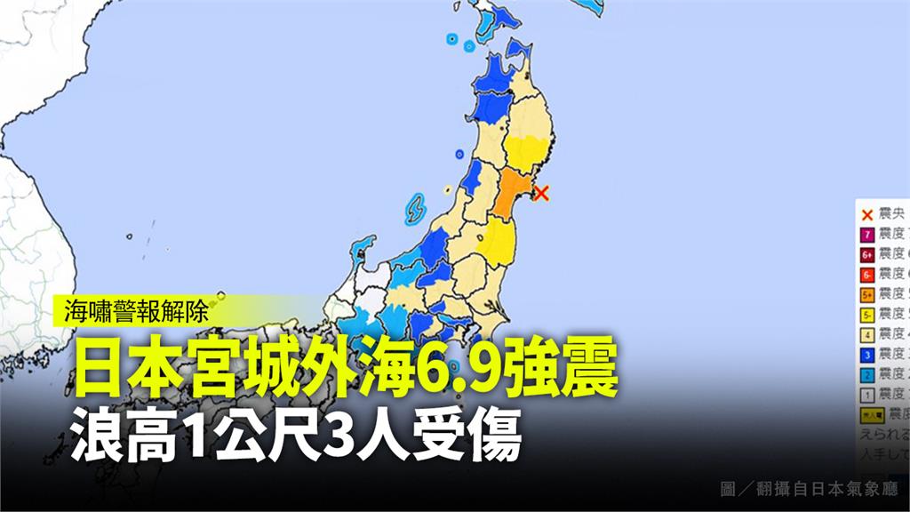 日本宮城縣規模6.9強震 氣象廳急發海嘯警報。圖／翻攝自日本氣象廳
