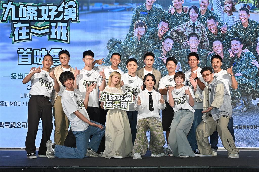《九條好漢在一班》星兵班長合體首映會 展現成功嶺...