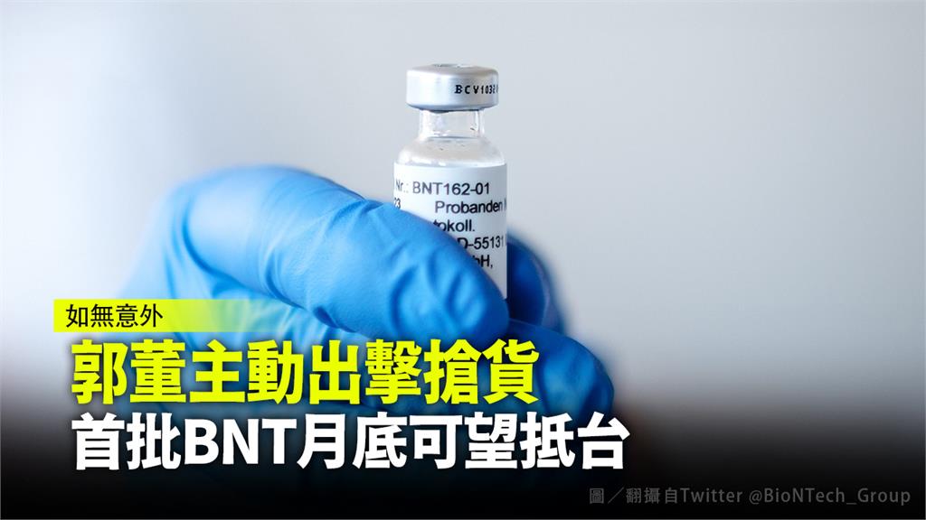 首批BNT疫苗有望在8月底到貨。圖／翻攝自Twitter @BioNTech_Group