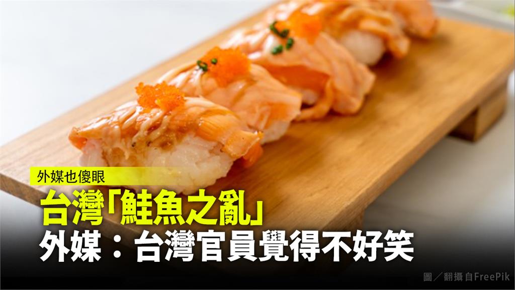 台灣掀起鮭魚之亂。圖／台視新聞