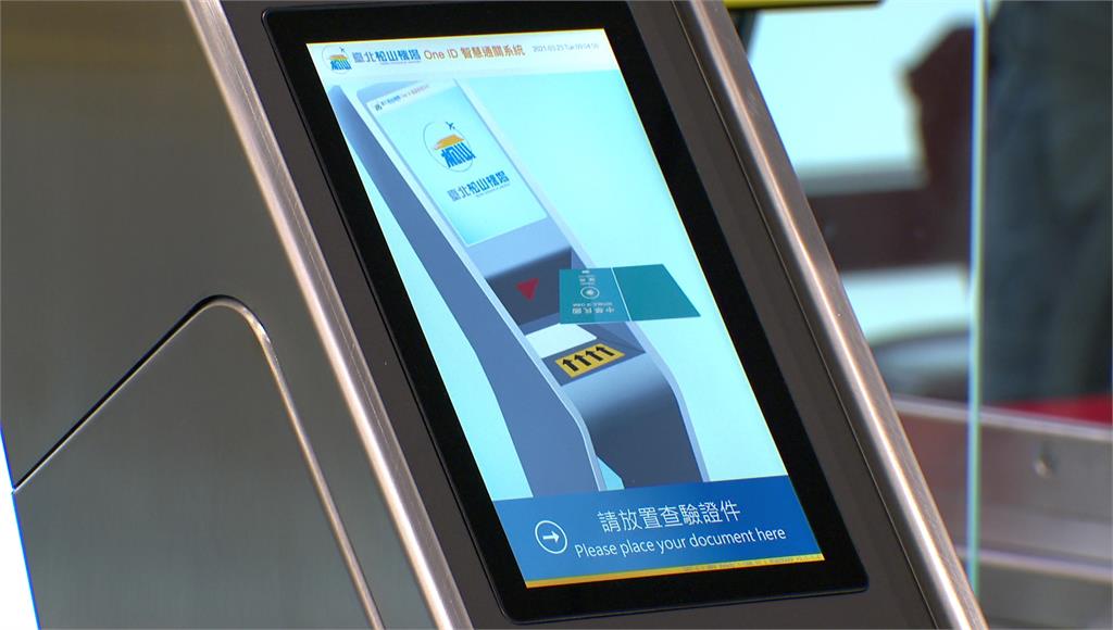出境「零接觸」  松山機場試辦3e-PASS智慧...