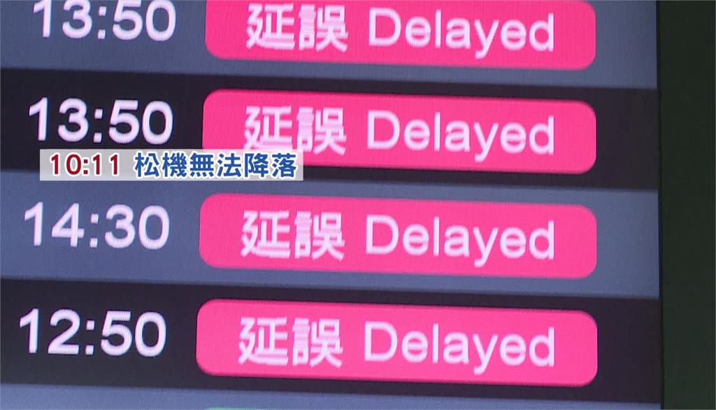 哈格比颱風外圍環流影響，松山機場能見度低於標準，今日多個班機延誤。圖：台視新聞