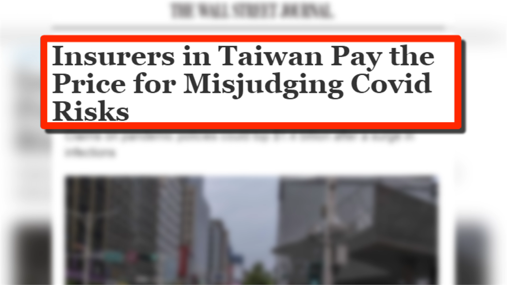 台灣「防疫保單之亂」登上美國華爾街日報。圖／翻攝自華爾街日報