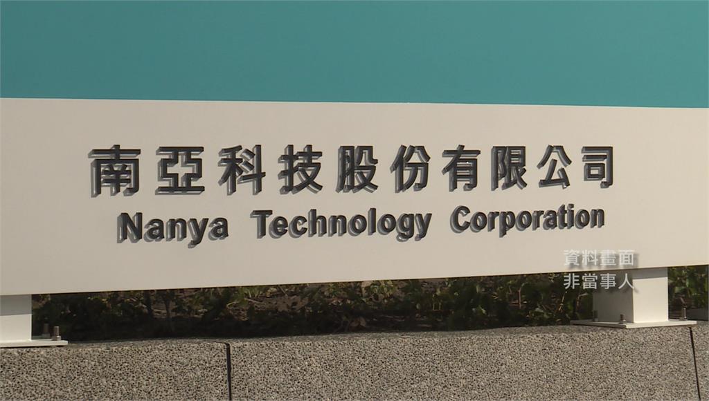 南亞科工程師欲投奔中國賺高薪 零食藏攝影機竊密32項遭起訴