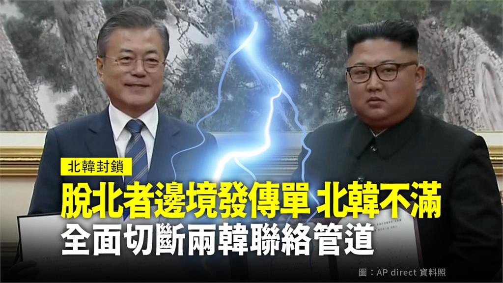 北韓將切斷兩韓間所有聯絡管道。圖：翻攝自YouTube／Arirang News