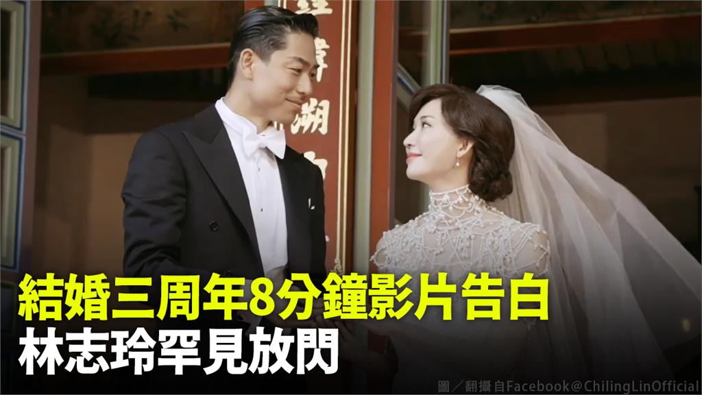 林志玲結婚儀式三週年罕見放閃。圖／翻攝自Facebook@ChilingLinOfficial