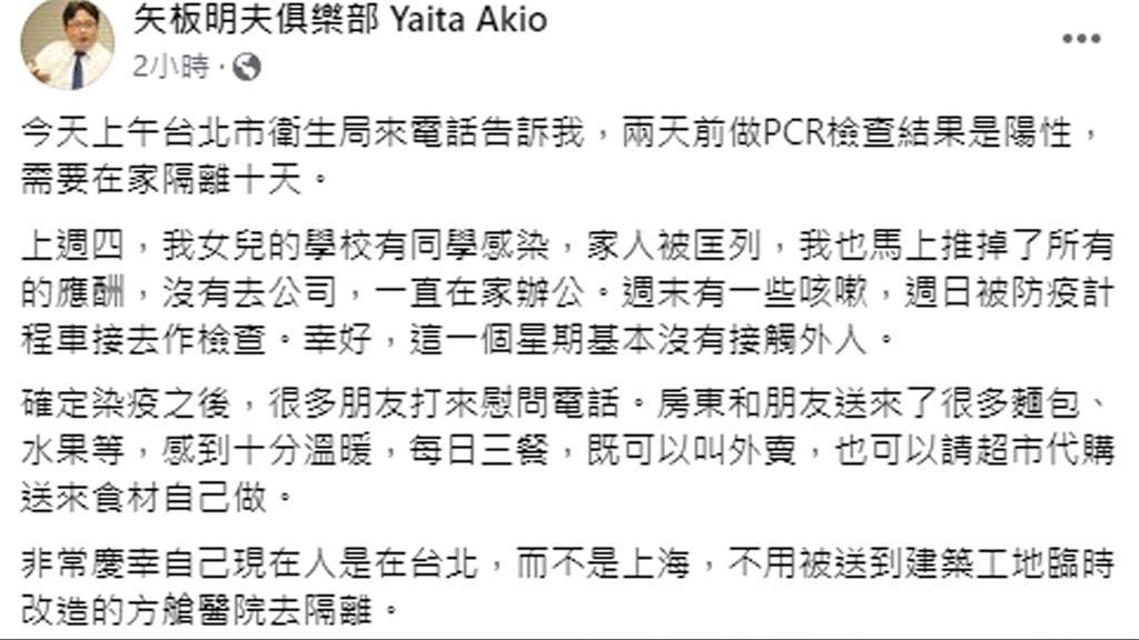 日本產經新聞在台支局長矢板明夫確診新冠肺炎。圖／翻攝自Facebook@YaitaAkio