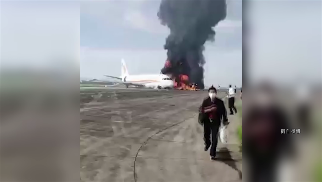 飛機衝出跑道起火，大火濃煙直竄天際。圖／翻攝自微博