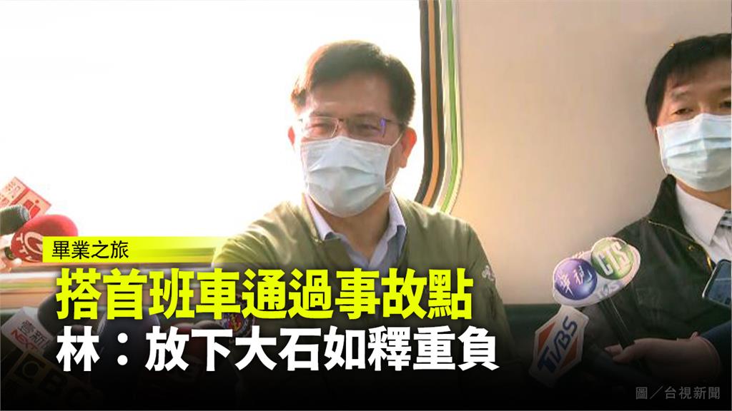 搭首班車通過事故點 林佳龍：放下大石如釋重負