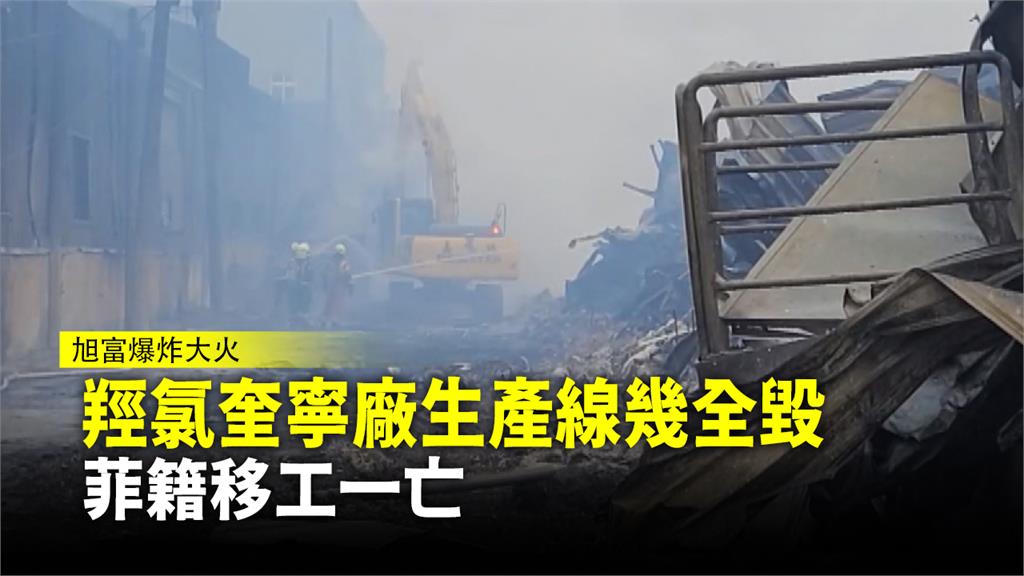 桃園旭富製藥廠20日爆炸起火，導致生產線全毀。圖：台視新聞