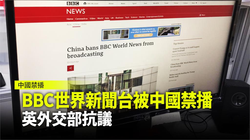 BBC世界新聞頻道被控違反規定，遭中國封殺。圖：台視新聞