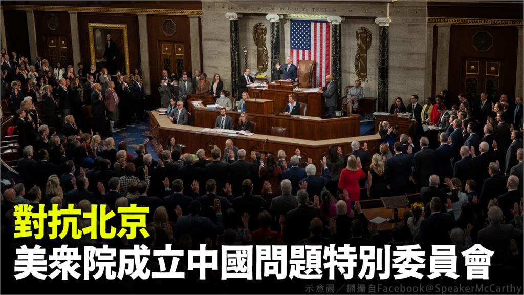 美眾院壓倒性通過成立「中國問題特別委員會」。示意圖／翻攝自Facebook＠SpeakerMcCarthy