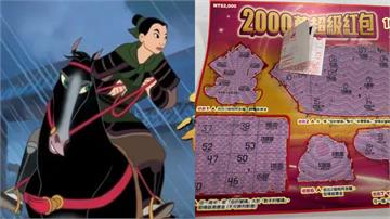 「尾牙中獎神曲」真的有用？助攻苗栗母女刮中100...