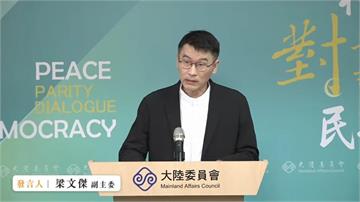 逾8成國人反對一國兩制 陸委會籲中「務實面對台灣...