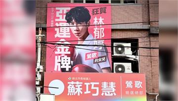 「鶯歌女兒」林郁婷亞運摘金 蘇巧慧掛大看板狂賀