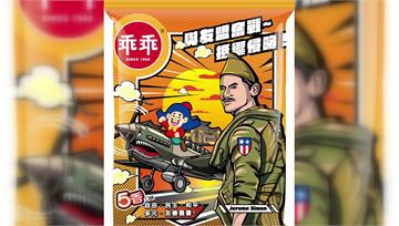 彰顯美台合作精神！AIT曝「飛虎隊版乖乖」 網讚...